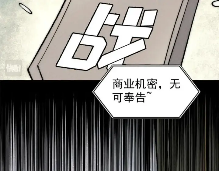 《万古最强宗》245 上界之人图140
