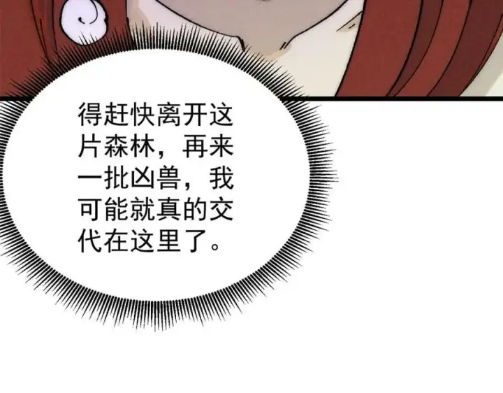 《万古最强宗》245 上界之人图159
