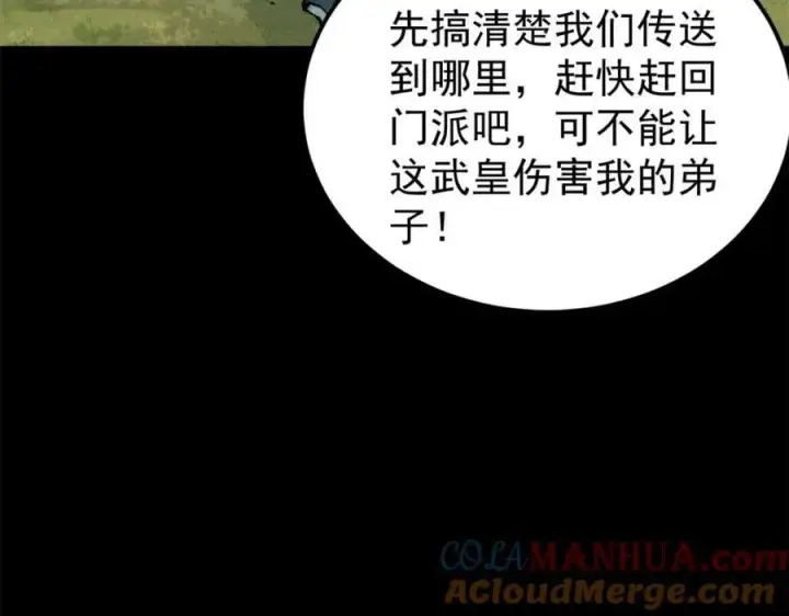 《万古最强宗》245 上界之人图37