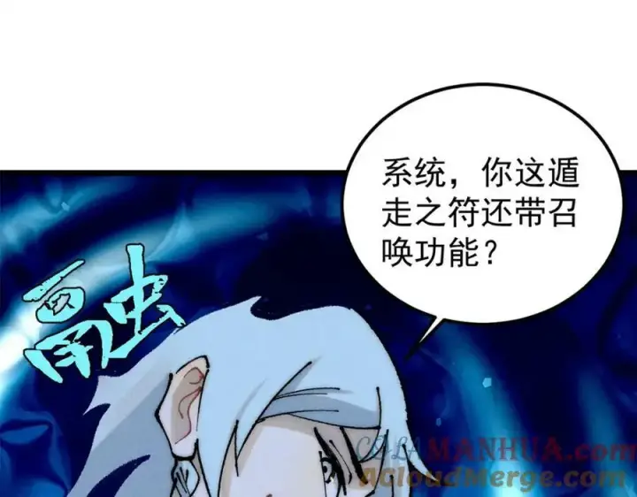 《万古最强宗》245 上界之人图5