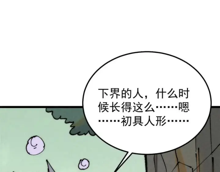 《万古最强宗》245 上界之人图52