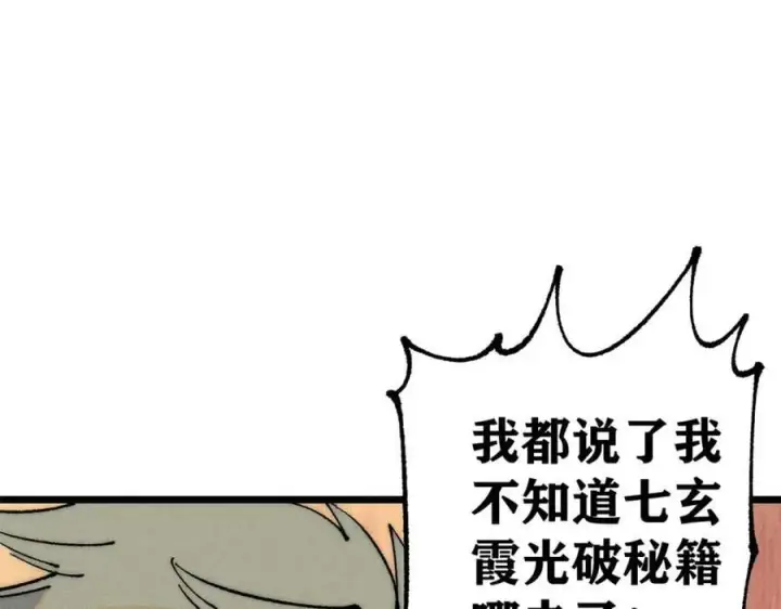 《万古最强宗》245 上界之人图55