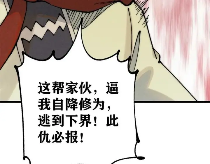 《万古最强宗》245 上界之人图58