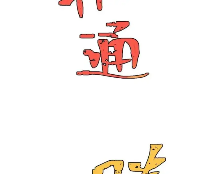 《万古最强宗》245 上界之人图66