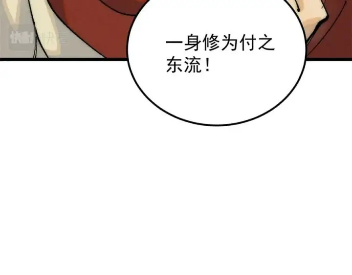 《万古最强宗》245 上界之人图75