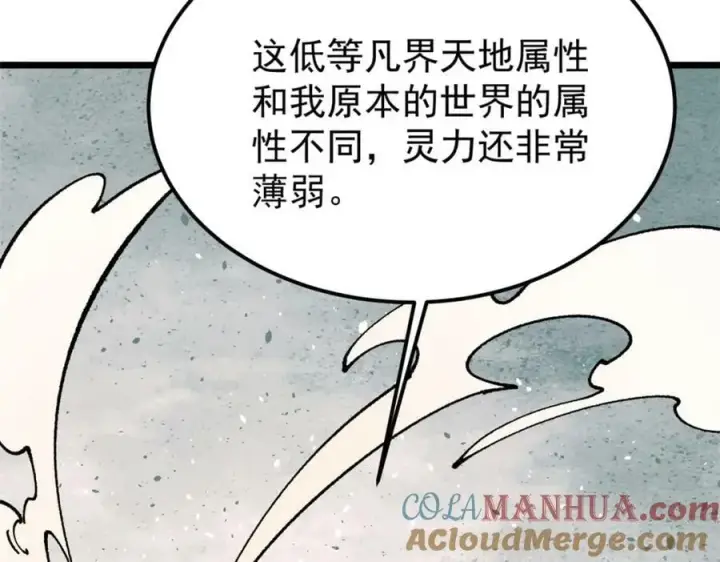 《万古最强宗》245 上界之人图77