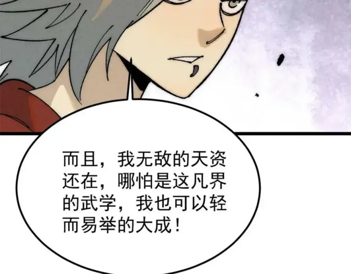 《万古最强宗》245 上界之人图82