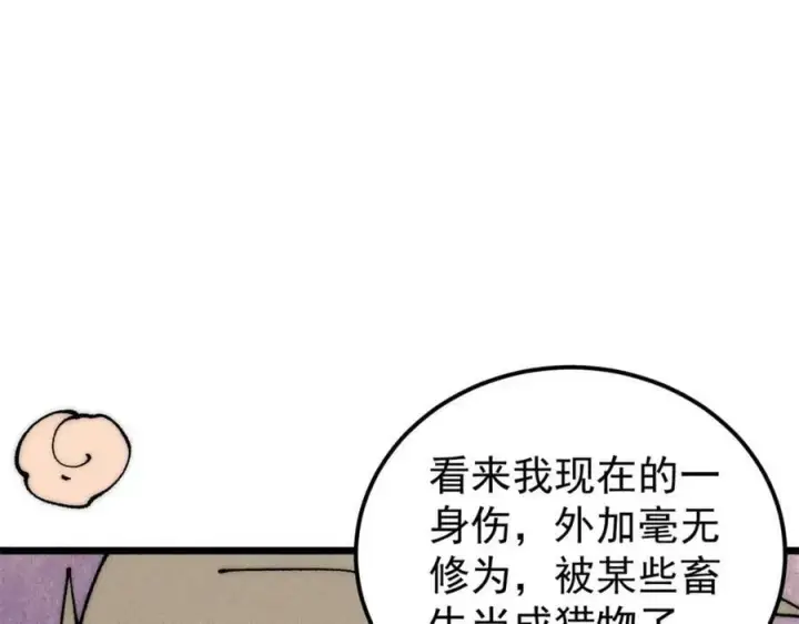 《万古最强宗》245 上界之人图90