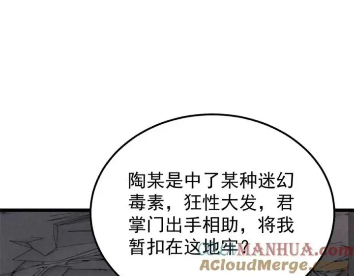 《万古最强宗》246 关门弟子是这个意思？图105