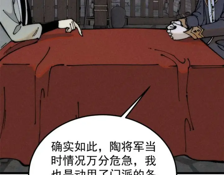 《万古最强宗》246 关门弟子是这个意思？图108