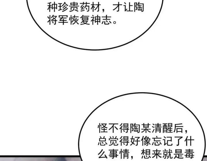 《万古最强宗》246 关门弟子是这个意思？图110