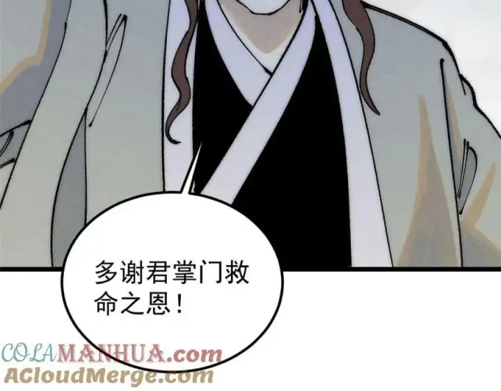 《万古最强宗》246 关门弟子是这个意思？图113