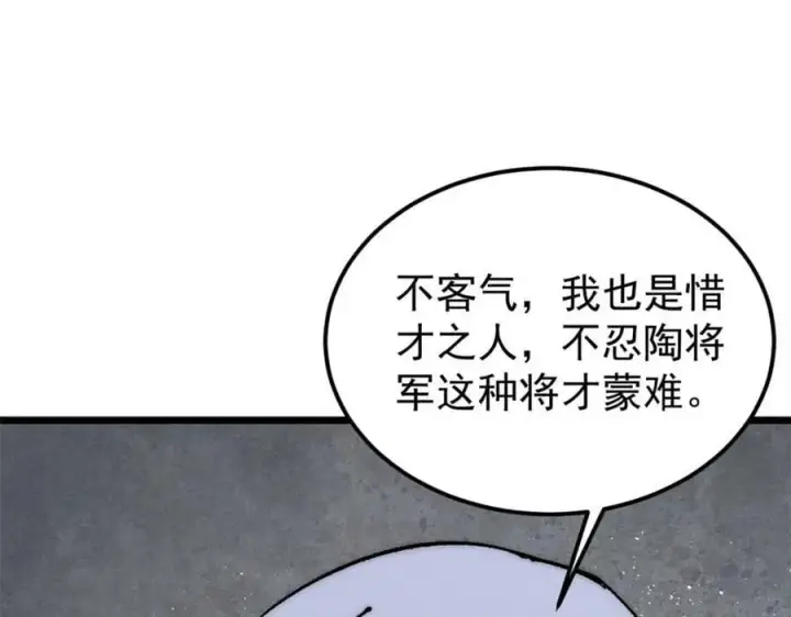 《万古最强宗》246 关门弟子是这个意思？图114