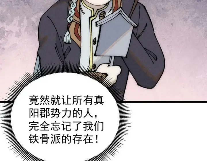 《万古最强宗》246 关门弟子是这个意思？图120