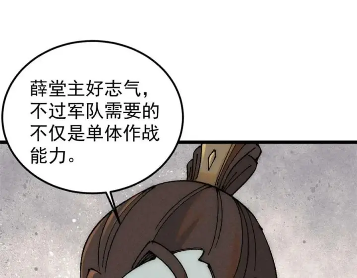《万古最强宗》246 关门弟子是这个意思？图146