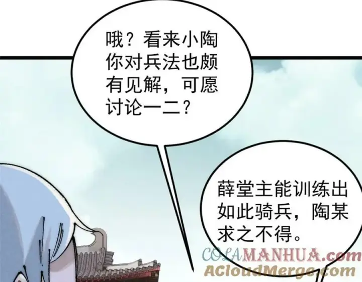 《万古最强宗》246 关门弟子是这个意思？图149