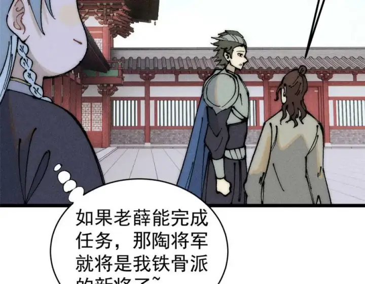 《万古最强宗》246 关门弟子是这个意思？图150