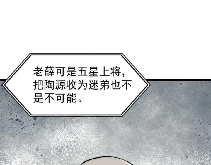 《万古最强宗》246 关门弟子是这个意思？图152
