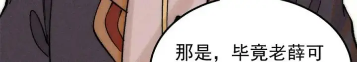 《万古最强宗》246 关门弟子是这个意思？图154