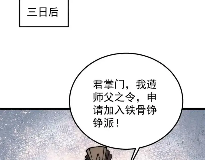 《万古最强宗》246 关门弟子是这个意思？图156