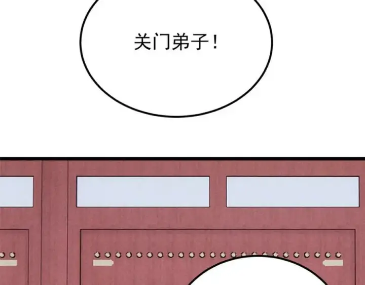 《万古最强宗》246 关门弟子是这个意思？图167