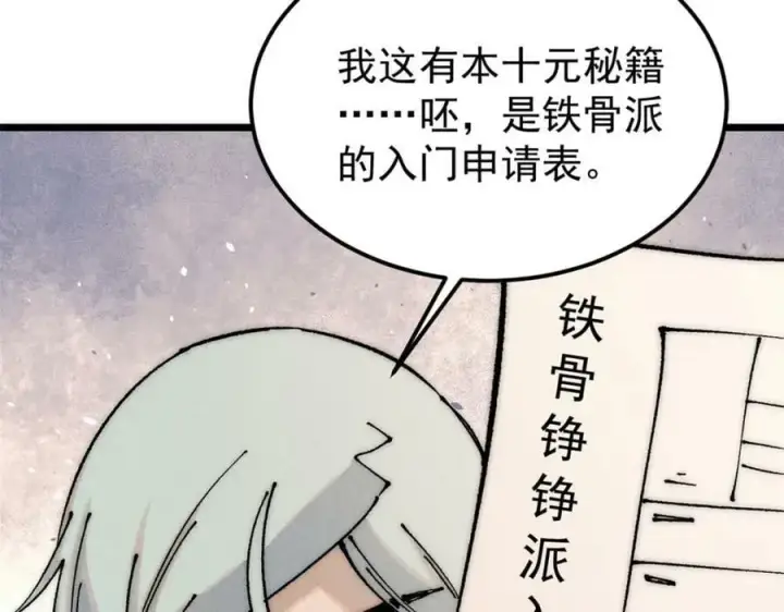 《万古最强宗》246 关门弟子是这个意思？图18