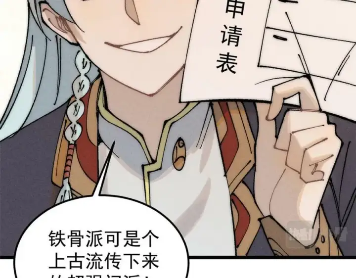 《万古最强宗》246 关门弟子是这个意思？图20