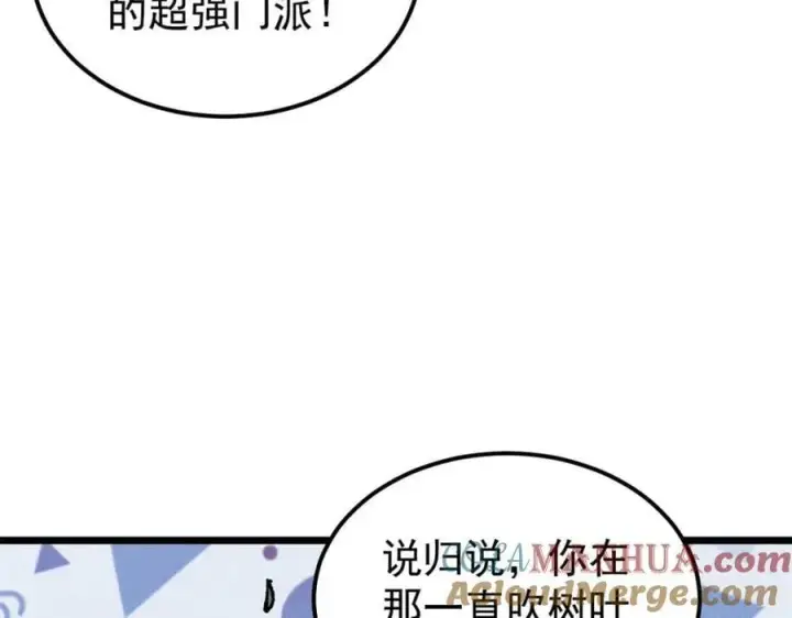 《万古最强宗》246 关门弟子是这个意思？图21