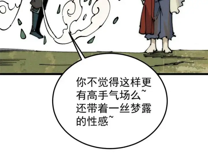 《万古最强宗》246 关门弟子是这个意思？图24