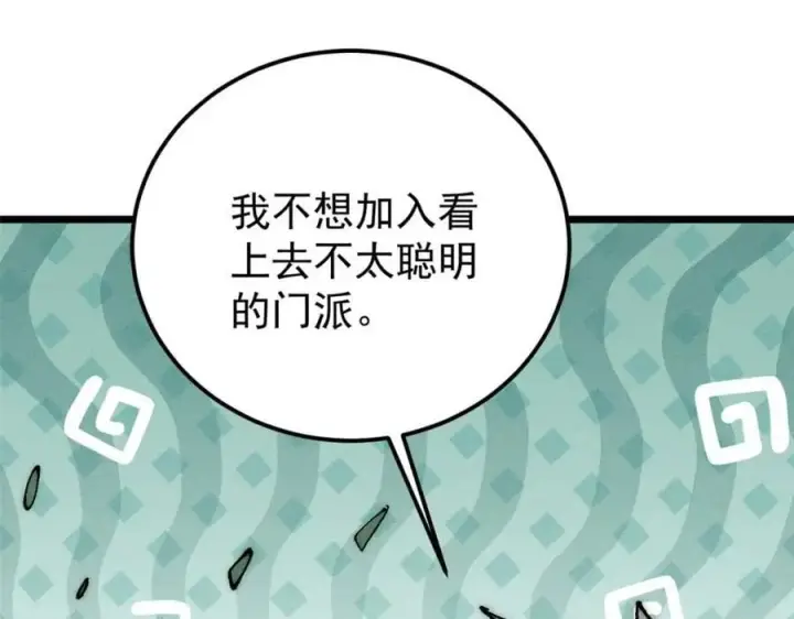 《万古最强宗》246 关门弟子是这个意思？图26