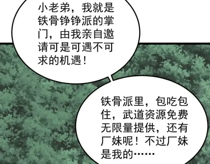 《万古最强宗》246 关门弟子是这个意思？图30