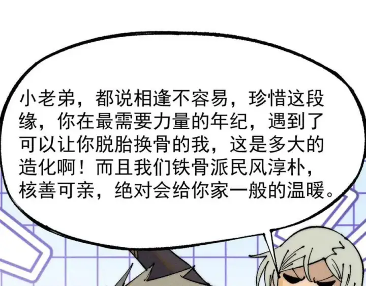 《万古最强宗》246 关门弟子是这个意思？图35