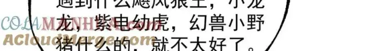 《万古最强宗》246 关门弟子是这个意思？图37
