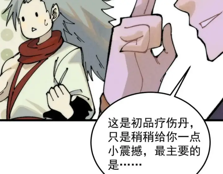 《万古最强宗》246 关门弟子是这个意思？图54