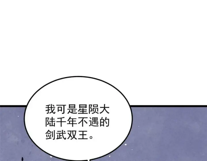 《万古最强宗》246 关门弟子是这个意思？图56