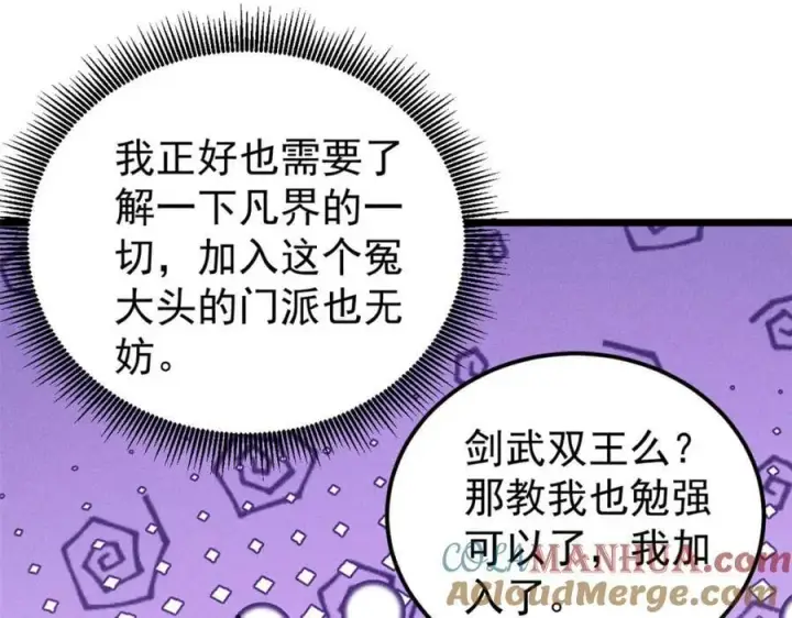 《万古最强宗》246 关门弟子是这个意思？图65
