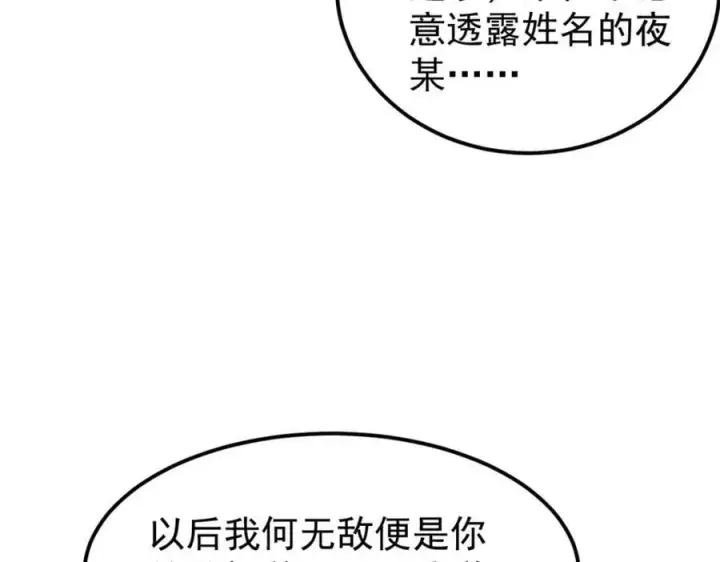 《万古最强宗》246 关门弟子是这个意思？图68