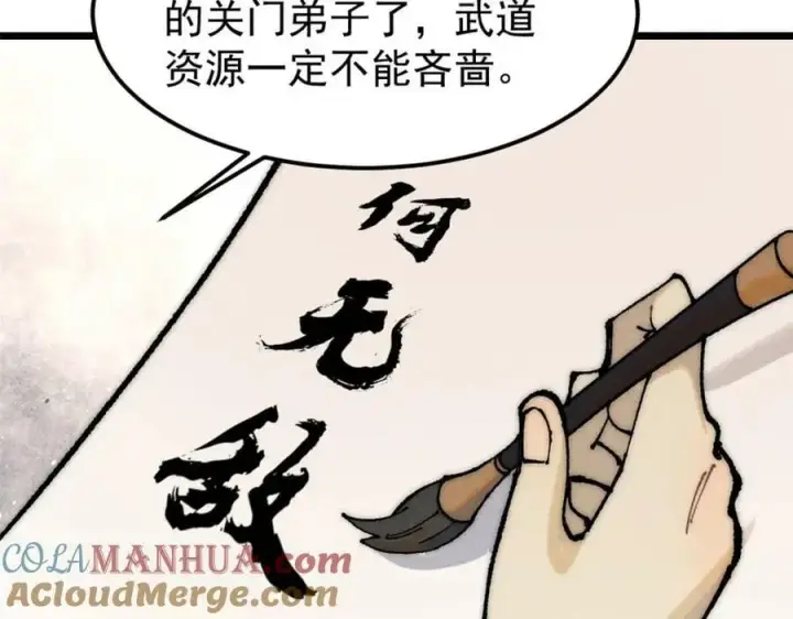 《万古最强宗》246 关门弟子是这个意思？图69