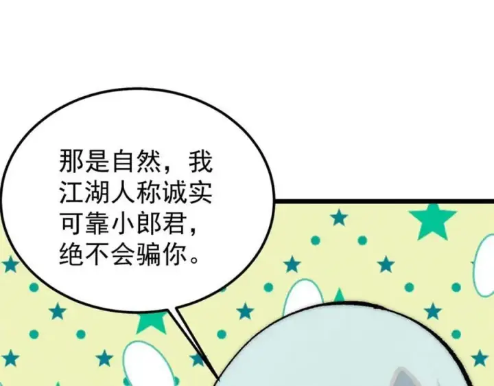 《万古最强宗》246 关门弟子是这个意思？图72