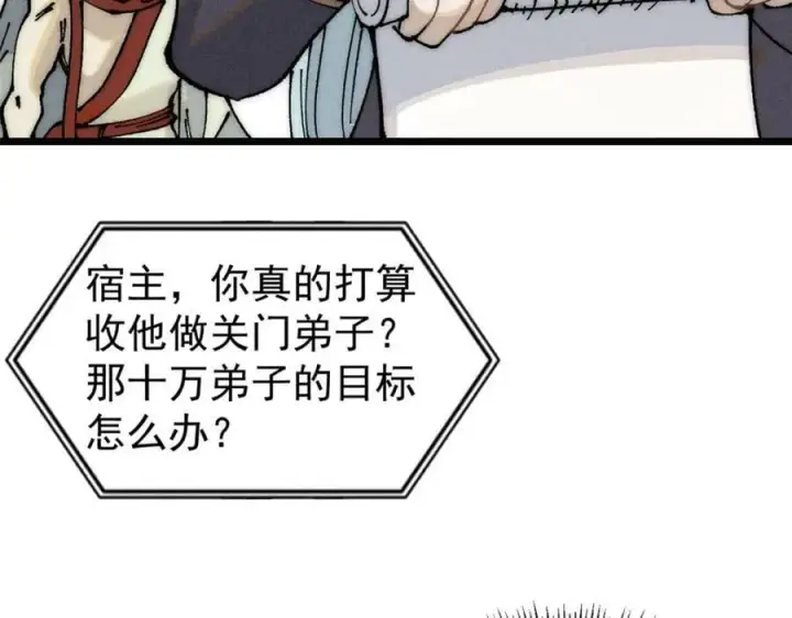 《万古最强宗》246 关门弟子是这个意思？图75