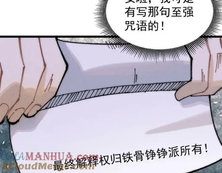 《万古最强宗》246 关门弟子是这个意思？图77
