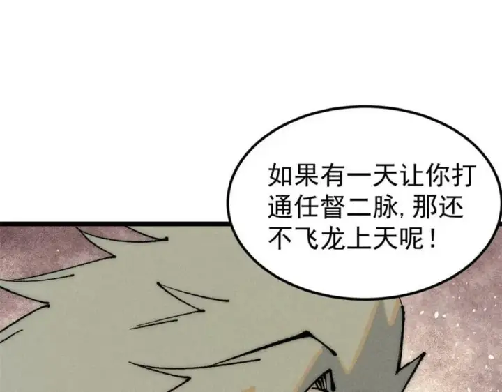 《万古最强宗》246 关门弟子是这个意思？图8
