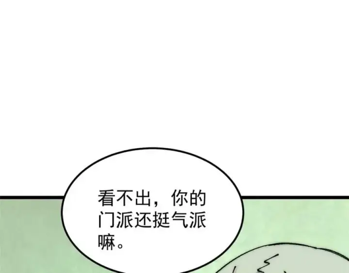 《万古最强宗》246 关门弟子是这个意思？图84