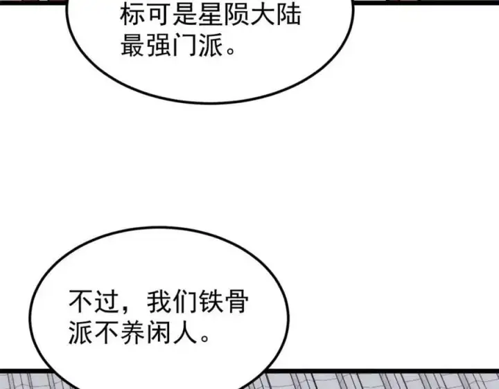 《万古最强宗》246 关门弟子是这个意思？图87
