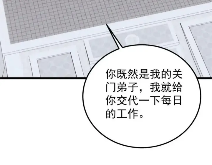 《万古最强宗》246 关门弟子是这个意思？图90