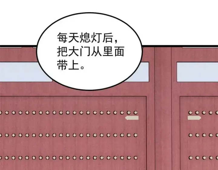 《万古最强宗》246 关门弟子是这个意思？图92