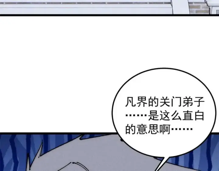 《万古最强宗》246 关门弟子是这个意思？图95