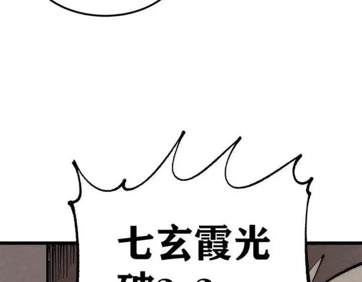 《万古最强宗》247 小词儿一套套图102