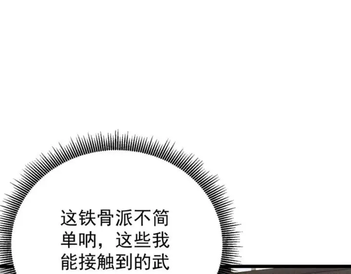 《万古最强宗》247 小词儿一套套图11