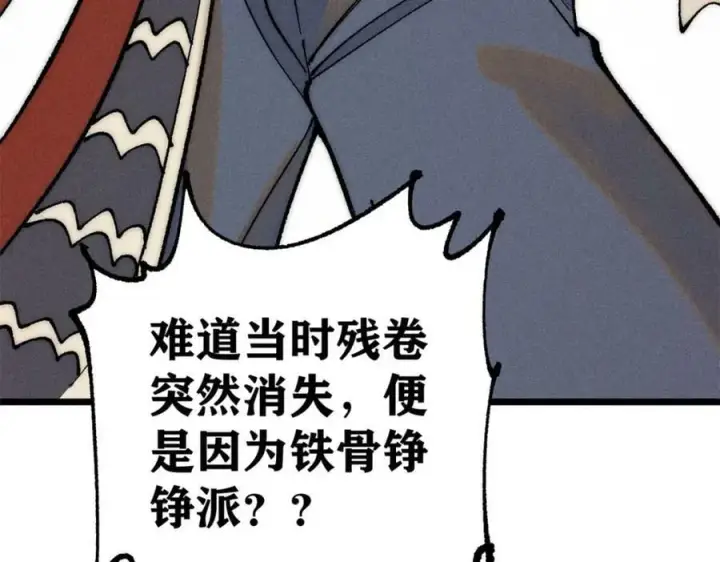 《万古最强宗》247 小词儿一套套图111